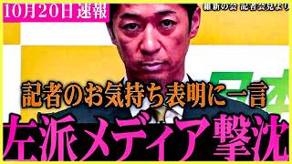 【日本を動かそう】国民民主党の玉木雄一郎が最後の訴えへ【国民民主党】九州から北上し東京駅前で歴史をつくる【切り抜き】#国民民主 #玉木雄一郎 #榛葉幹事長