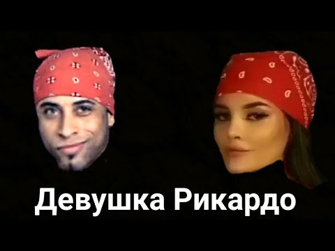 РИКАРДО МИЛОС И ЕГО ДЕВУШКА ТАНЦУЮТ, ШОК