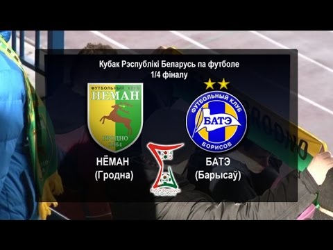 "Нёман" (Гродна) - "БАТЭ" (Барысаў), 04.04.2015, 1/4 Кубка Беларусі 2014/2015