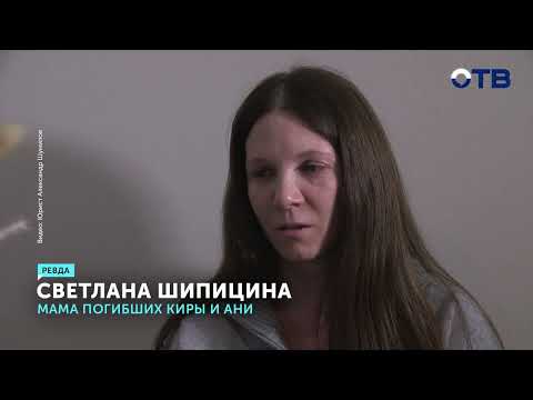 Мать ревдинских школьниц, погибших в ДТП, рассказала о жизни после трагедии