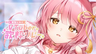 【#春散りゆくVTuberの歌枠リレー】春曲を弾き語り🍒💞Singing/KARAOKE【#もしゅらいぶ】