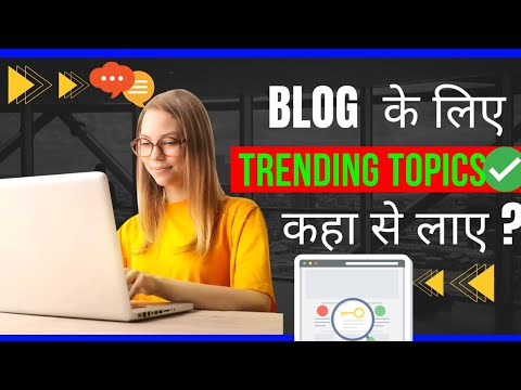 🔥 Blog Post के लिए Trending Topic कहा से मिलेगा? | how to find trending topics for blog