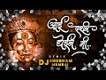 Aai Darshan Ghein Mi (Remix) | Dj Shubham Mumbai