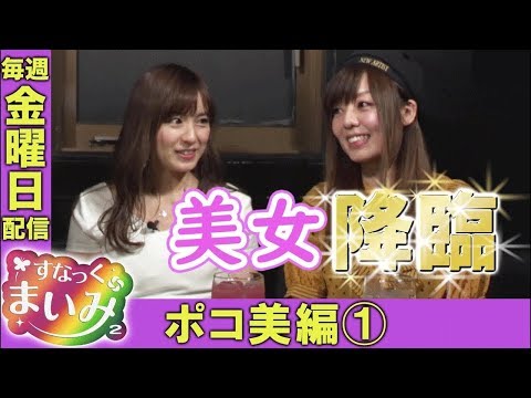 【五島待望のポコ美降臨！】すなっくまいみ２ #6 ポコ美＆シルヴィー編①　★★毎週金曜日配信★★