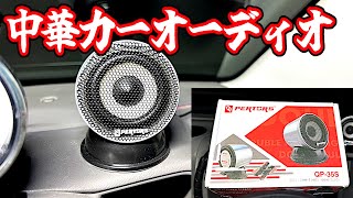 エブリイバンに中華カースピーカーを取り付ける【Q-PERTORS】