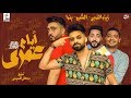 مهرجان ايام عمرى فريق الاحلام توزيع السيسي 2019 مهرجان ايام عمرى فريق الاحلام توزيع السيسي 2019