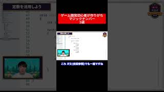 マジックナンバーと定数【ひろはす】#shorts