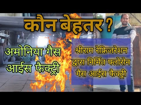 Freon and Ammonia Gas in Ice Factory