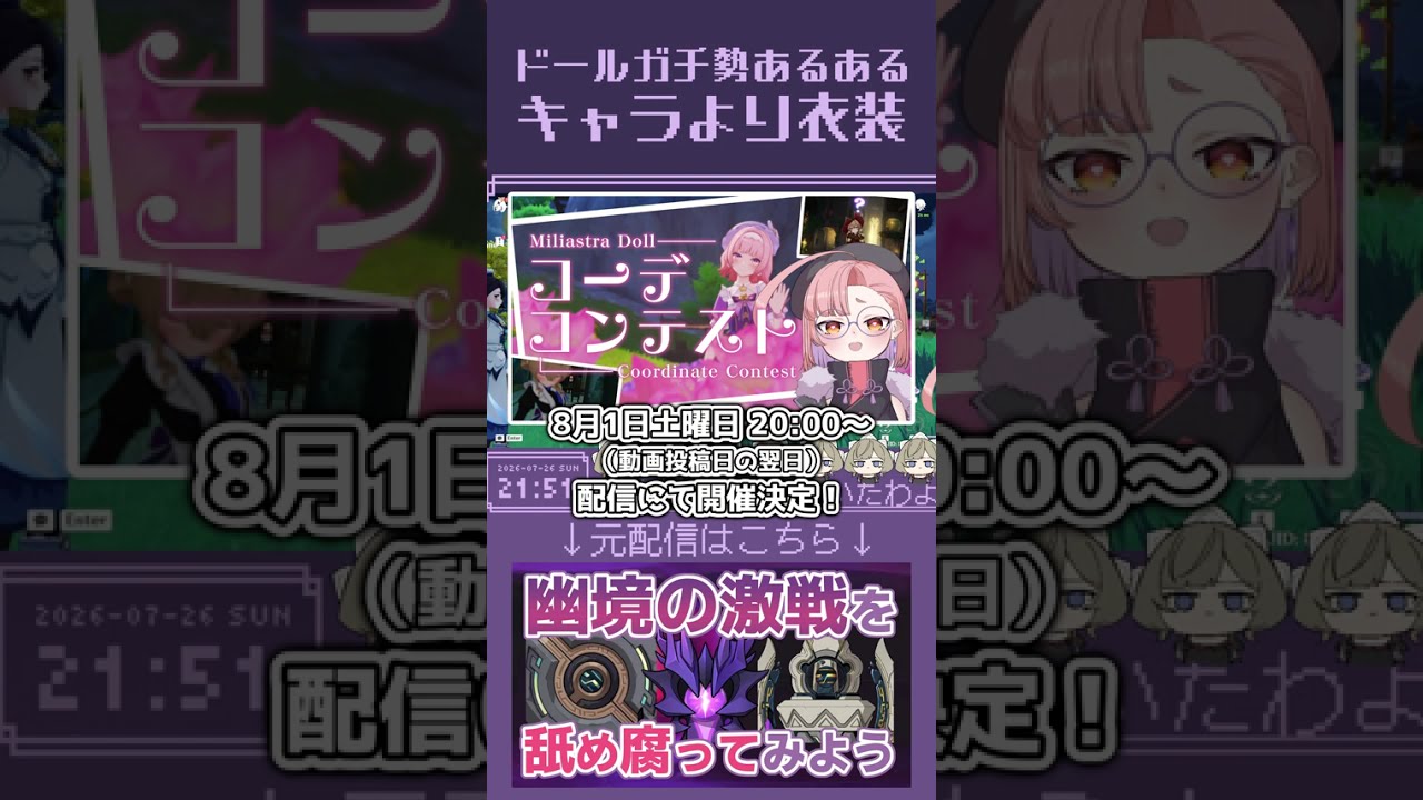 星々の幻境ドールコンテスト開催！ #原神 #genshinimpact #切り抜き