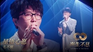 Download lagu Mao Bu Yi (毛不易) – 星语心愿(Xing Yu Xin Yuan) mp3 Download lagu Mao Bu Yi (毛不易) – 星语心愿(Xing Yu Xin Yuan) mp3