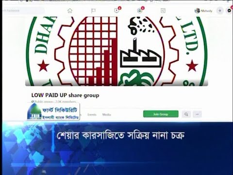 শেয়ার কারসাজিতে সক্রিয় নানা চক্র