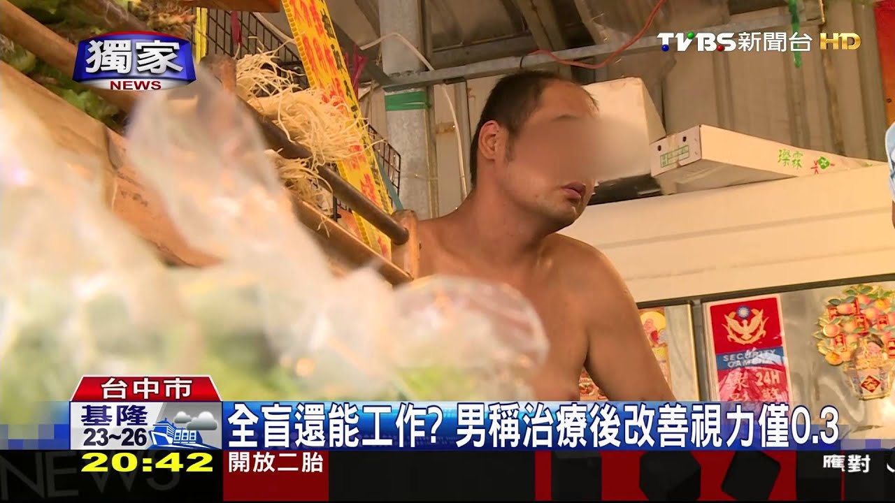 自稱「全盲」卻工作開車 洗腎男遭檢舉
