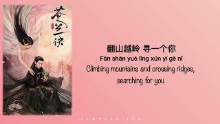 Download lagu 寻一个你 Searching for You [苍兰诀 Love Between Fairy and Devil OST]- Chinese, Pinyin & English Translation mp3