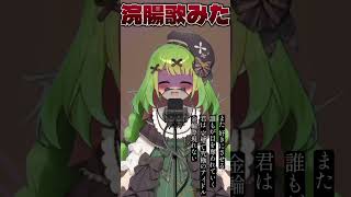 【浣腸歌みた】アイドル/YOASOBI【箱庭秕】