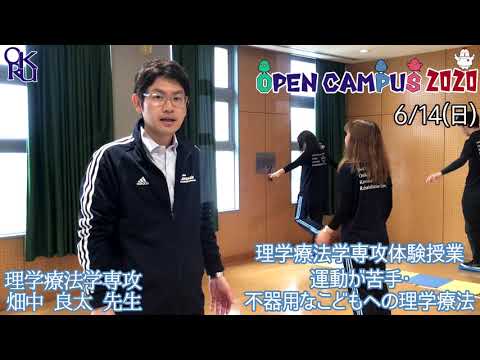 リハビリテーション学科 6/14（日） オープンキャンパス体験授業（理学療法学専攻体験授業）【理学療法士】