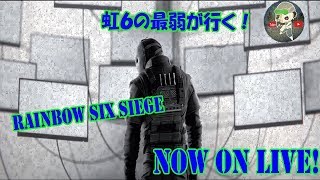 [R6S]元CS勢の不思議なありすは久々の参加型！?［初見大歓迎］