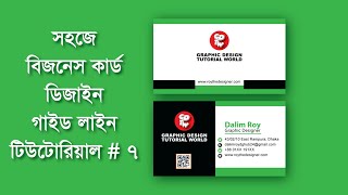 Business Card Design | Designing Tutorial # 7