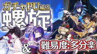 【原神配信】縛り螺旋! ガチャPUキャラ★５コロンビーナ&雷電将軍、★４オロルン、セトス、ヤフォダを含む螺旋を攻略したい！Part13
