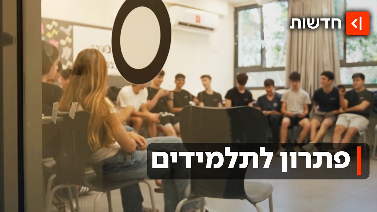 אחרי פסח חוזרים ללימודים - בקפסולות: המתווה של משרד החינוך