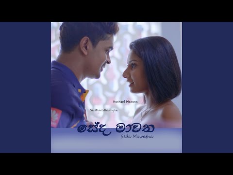 Seda Mawatha