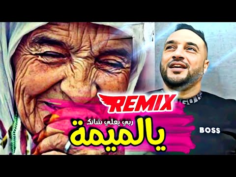 Rai Mix - Cheb DJOZEF يالميمة ربي يعلي شانك Ya Lamima Rabi Y3ali Chanek