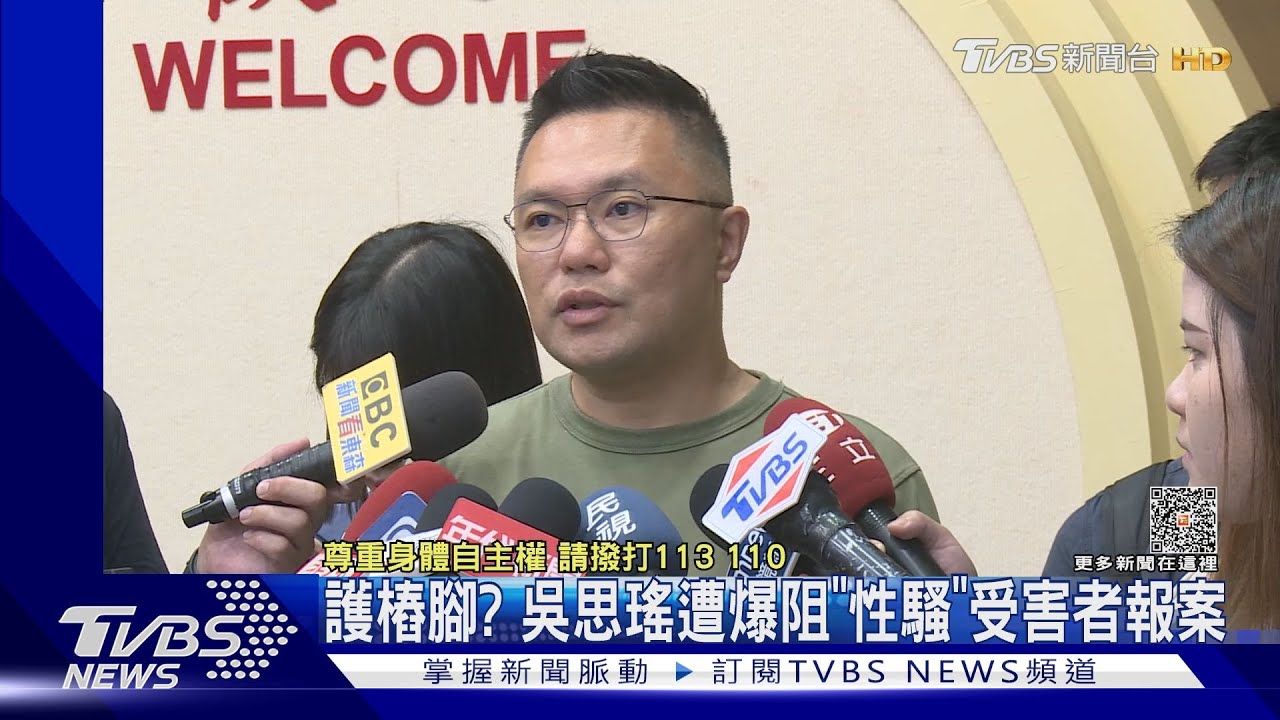 護樁腳? 吳思瑤遭爆阻「性騷」受害者報案