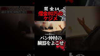 最悪の条件を提示されるバン仲村14
