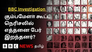BBC Investigation: 37 பேர் இறந்ததாக அரசு கூறுகிறது. குறைந்தது 82 பேர் இறந்ததை BBC உறுதிசெய்துள்ளது.