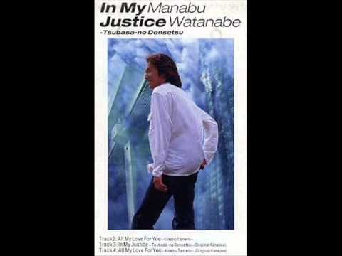 Chouja Reideen In my Justice -Tsubasa no Densetsu- Manabu Watanabe
