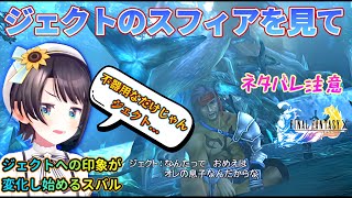 ジェクトのスフィアを見て"嫌いな親父"への印象が変わり始める大空スバル【FF10】【ネタバレ注意】【切り抜き】【 FFX】