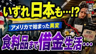 アメリカ経済に異変…次は日本も？【アメリカは鏡？】①