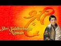 Shri Siddhivinayak Naman | Shri Ganesh | Lata Mangeshkar | Devotional