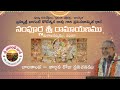 Sampoorna Sri Ramayanam 2025 Day 4 Brahmasri Chaganti Koteswara Rao Garu