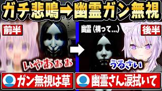 ホラゲーのパターンを理解した瞬間ビビらなくなるおかゆんｗ【ホロライブ 切り抜き/猫又おかゆ】