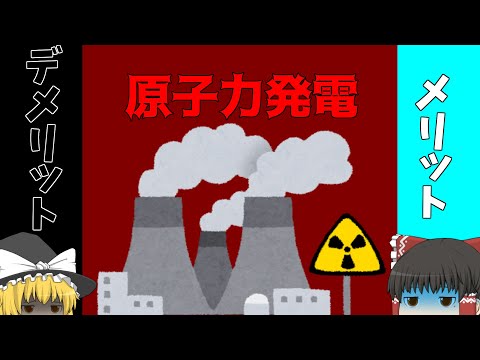原子力エネルギー論争について詳しく解説