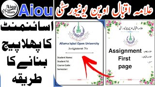 aiou assignment first page||aiou title page free||how to make aiou assignment first page