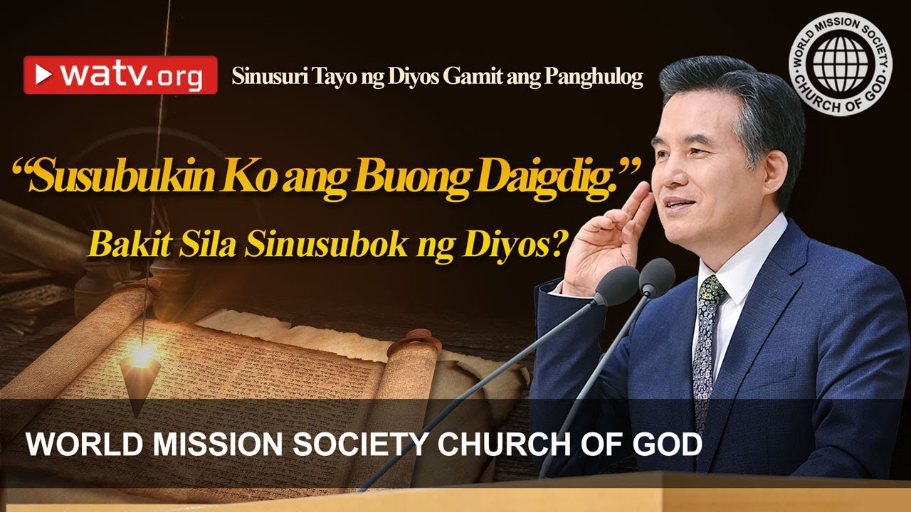 Sinusuri Tayo ng Diyos Gamit ang Panghulog | Iglesya ng Diyos, Ahnsahnghong, Diyos Ina