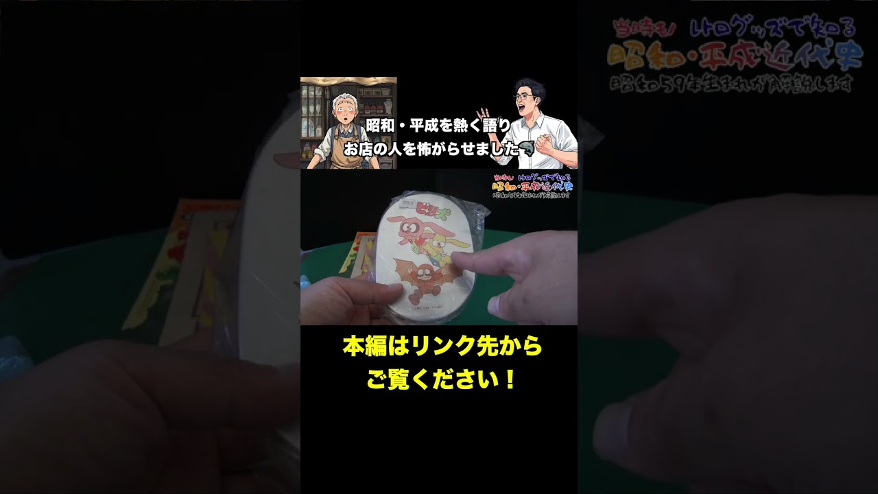 今じゃありえない！？　レトログッズで知る昭和・平成近代史