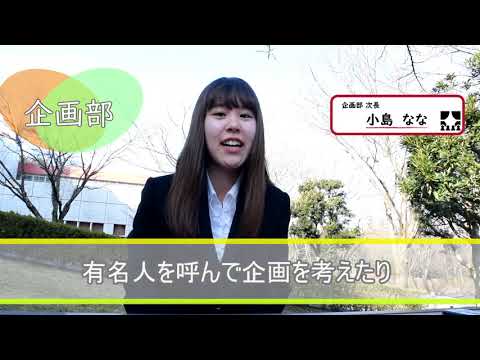 2019　拓殖大学「大学祭実行委員会」　新入生募集！