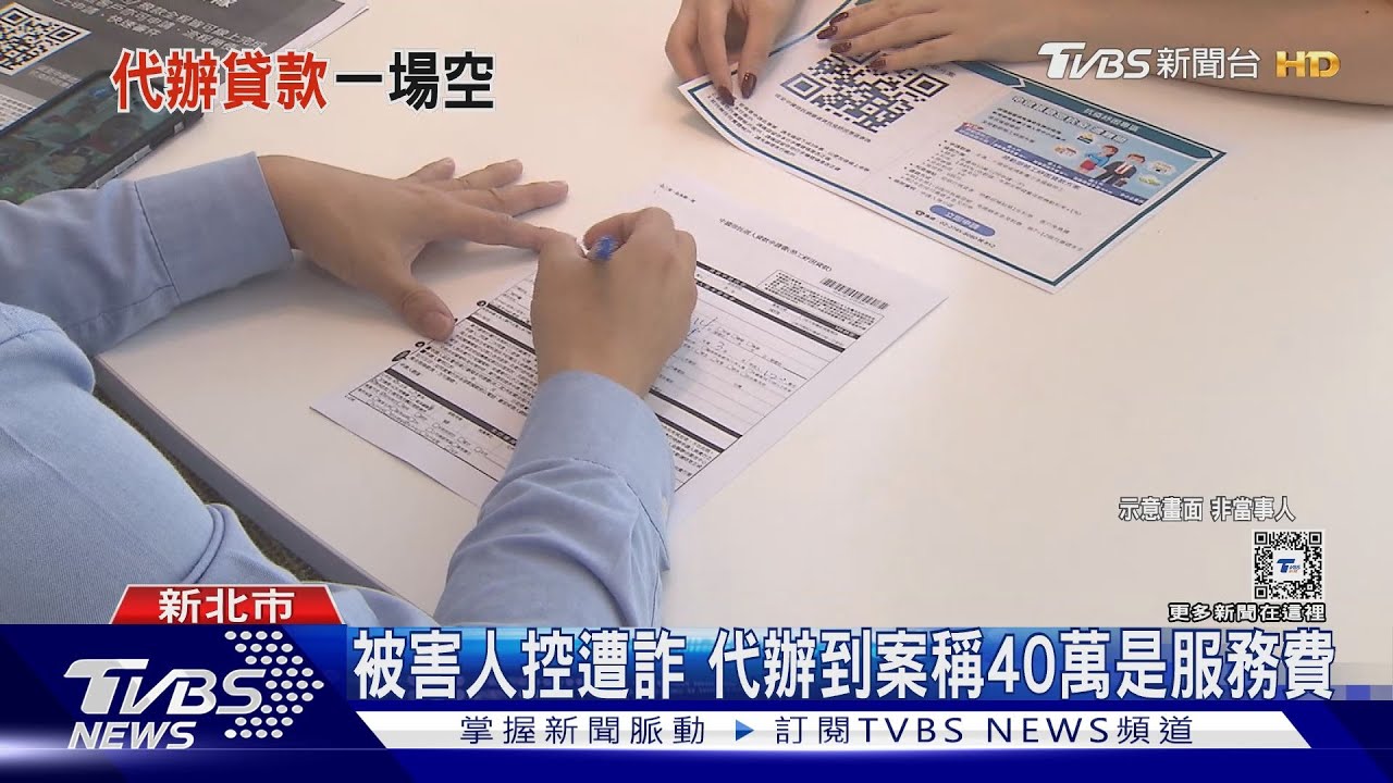 代辦稱「做財力」助辦貸款 男遭控騙40萬