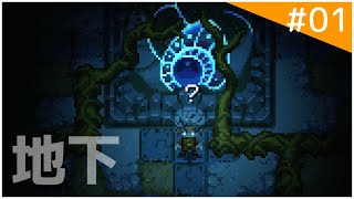 【Core Keeper】地下に快適な居住空間を！ part1【ゆっくり実況】