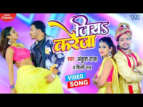 Jiya Kareja — watch video