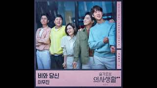 Download lagu Rain And You Female Instrumental (6 Key) - Lee Mu Jin (Hospital Playlist OST) mp3 Download lagu Rain And You Female Instrumental (6 Key) - Lee Mu Jin (Hospital Playlist OST) mp3