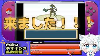 2026/9/20　デオキシス乱数調整 　配信外でやっと成功しました！！！