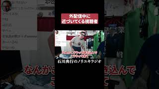 外配信中に近づいてくる視聴者に言いたいこと