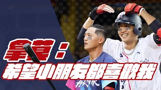 [分享] 拿莫·伊漾：希望小朋友都喜歡我/黑糖哥