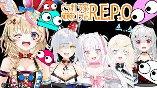尾丸ポルカ - 【R.E.P.O.】こうましろファミリーコラボ🌟みんなを連れて行く～💓【尾丸ポルカ視点/ホロライブ】