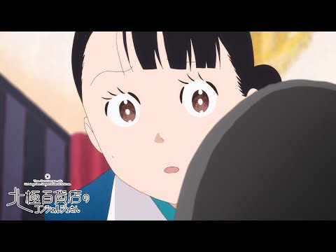 北極百貨店のコンシェルジュさん Video8