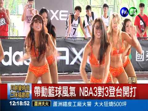 NBA3對3鬥牛賽 高雄"火辣"登場