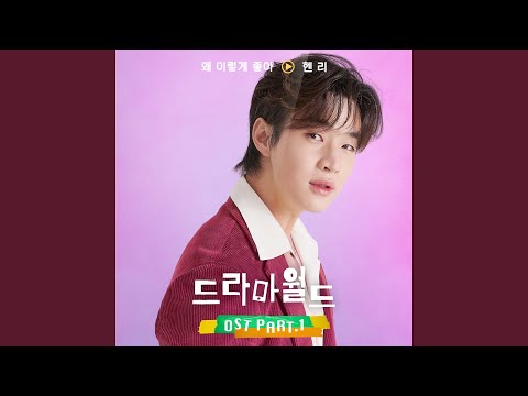 Video thumbnail for 왜 이렇게 좋아 (Too Good to Be True) (Feat. Ha Ji Won)